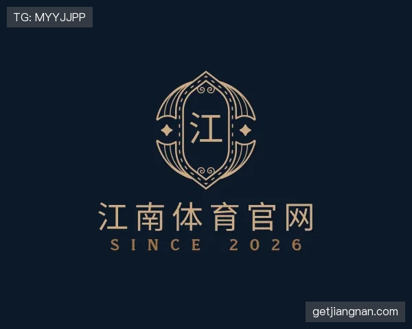 介绍江南体育