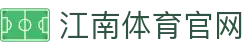 江南体育官方平台入口｜世界杯淘汰赛对阵路径实时更新